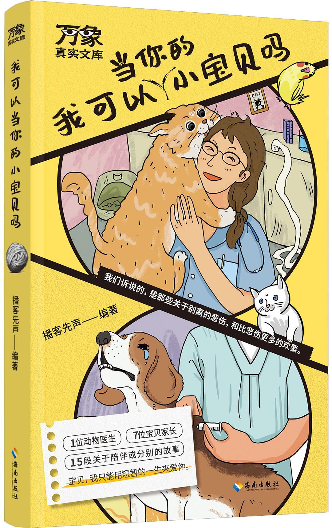我可以当你的小宝贝吗