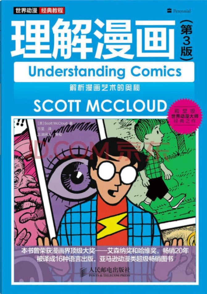 理解漫画